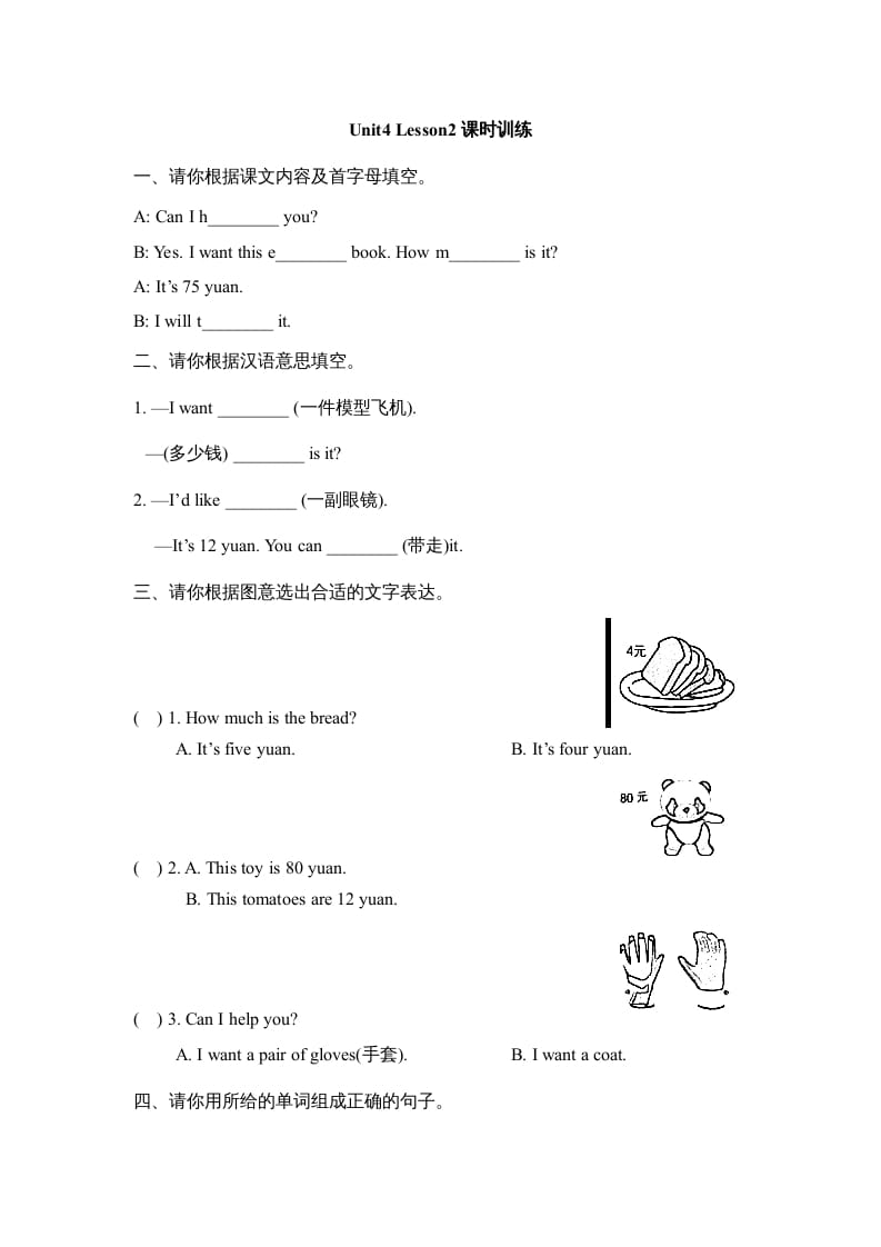 五年级英语上册Unit4_Lesson2课时训练（人教版一起点）-米大兔试卷网