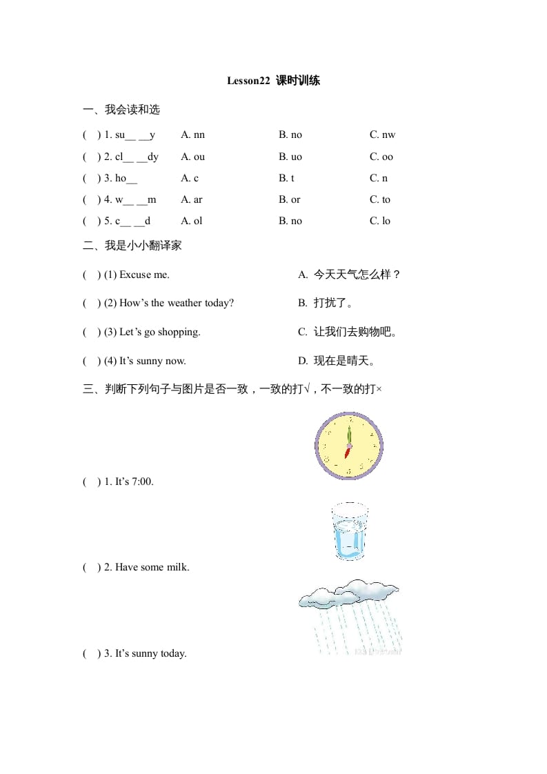 四年级英语上册Lesson22_课时训练（人教版一起点）-米大兔试卷网