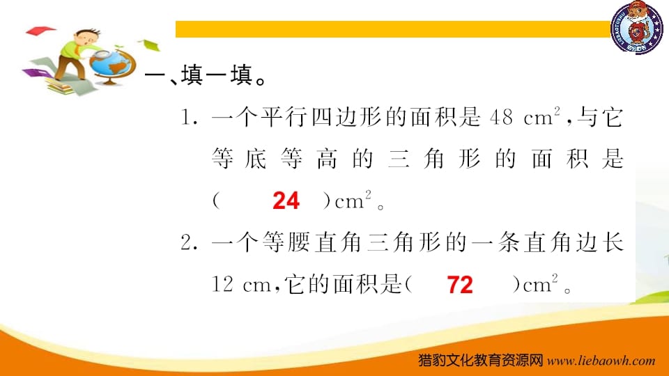 图片[2]-五年级数学上册第6课时多边形的面积（人教版）-米大兔试卷网