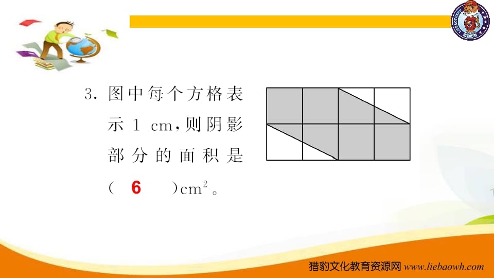 图片[3]-五年级数学上册第6课时多边形的面积（人教版）-米大兔试卷网