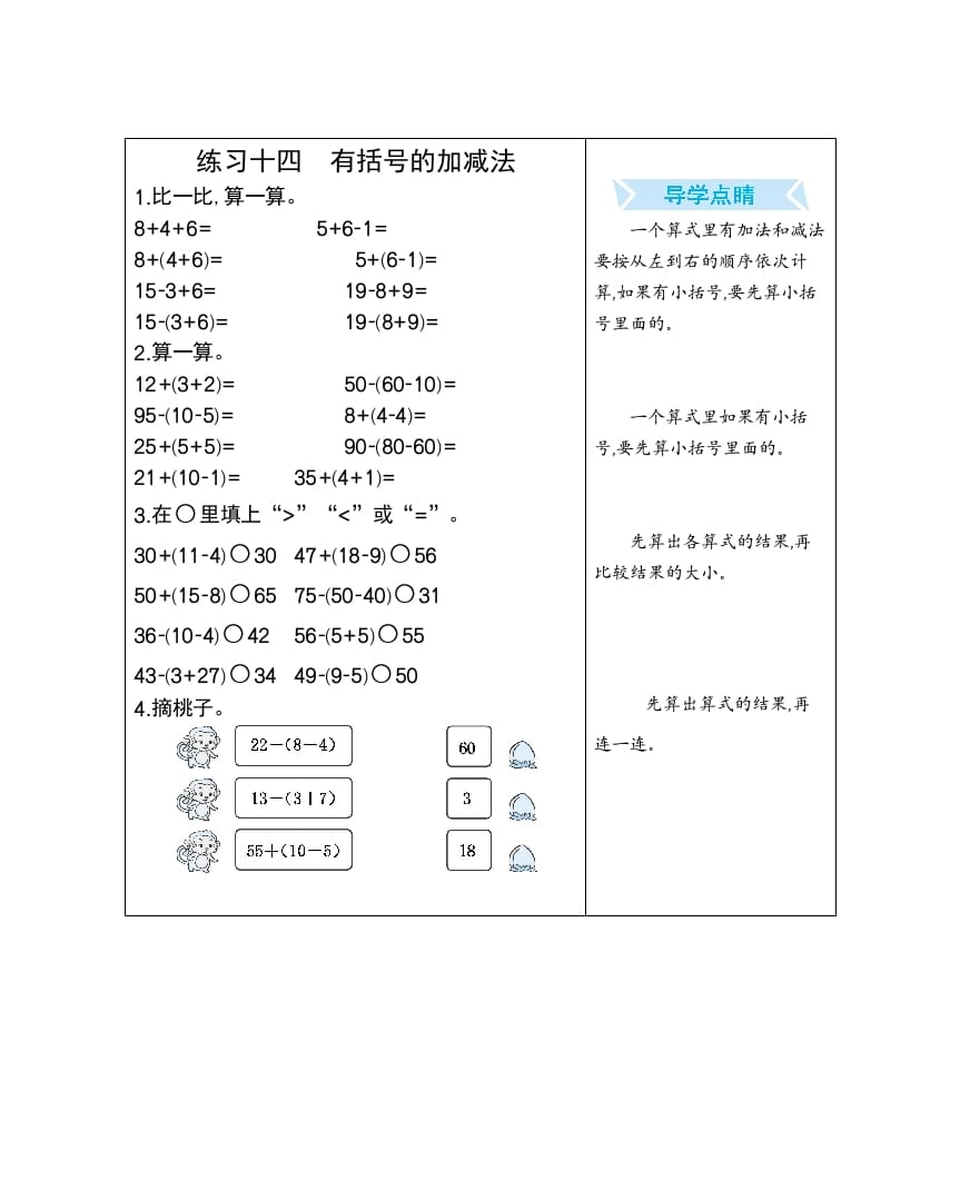 一年级数学下册练习十四有括号的加减法-米大兔试卷网