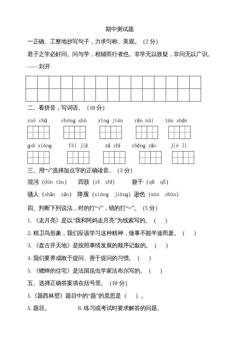 四年级语文上册期中测试(14)-米大兔试卷网