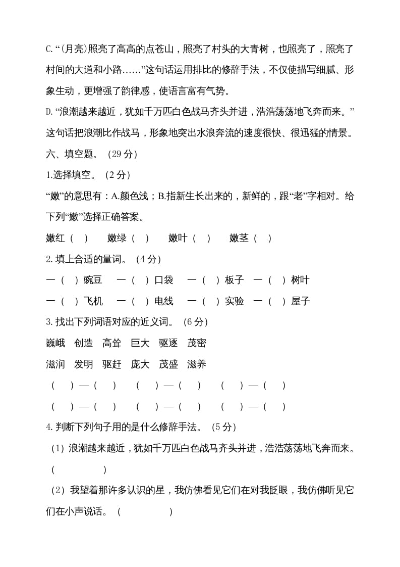 图片[3]-四年级语文上册期中测试(14)-米大兔试卷网