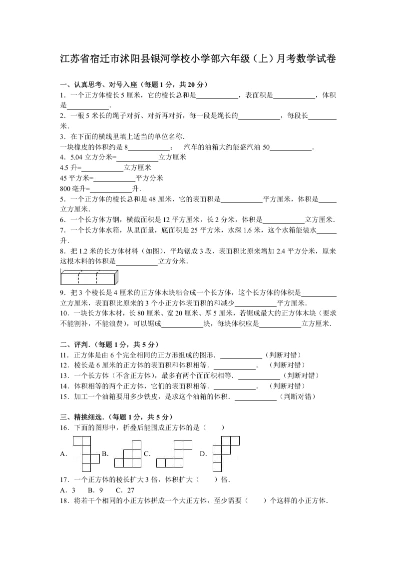 六年级数学上册月考试题综合考练(2)1516江苏省（苏教版）-米大兔试卷网