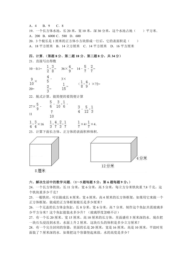 图片[2]-六年级数学上册月考试题综合考练(2)1516江苏省（苏教版）-米大兔试卷网