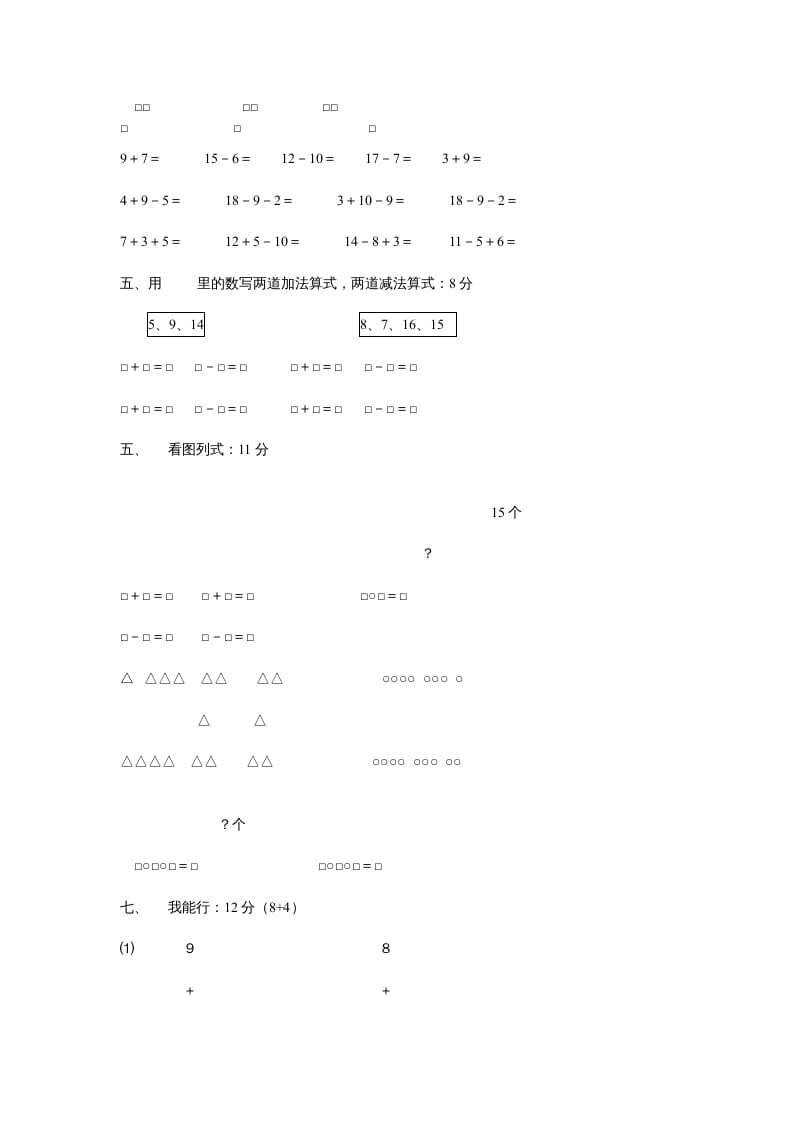 图片[2]-一年级数学上册第七单元质量检测（人教版）-米大兔试卷网