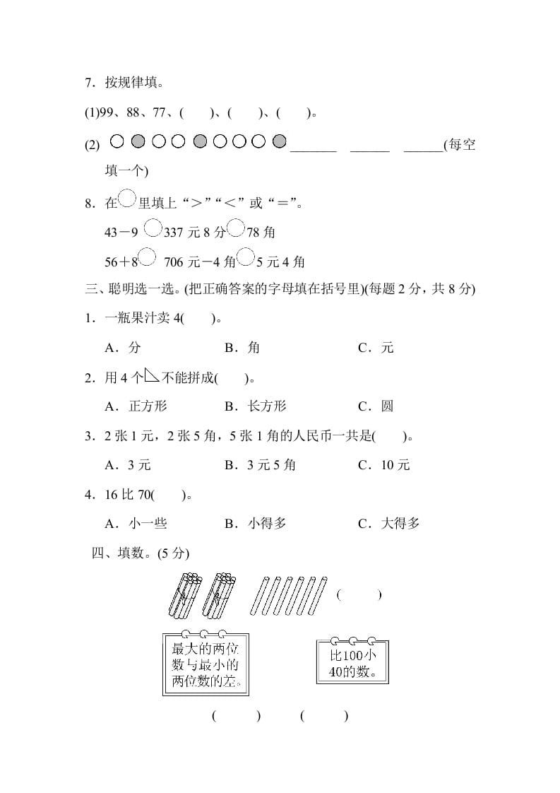 图片[2]-一年级数学下册期末检测卷-米大兔试卷网