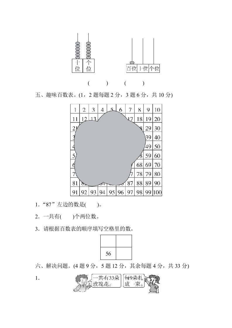 图片[3]-一年级数学下册期末检测卷-米大兔试卷网