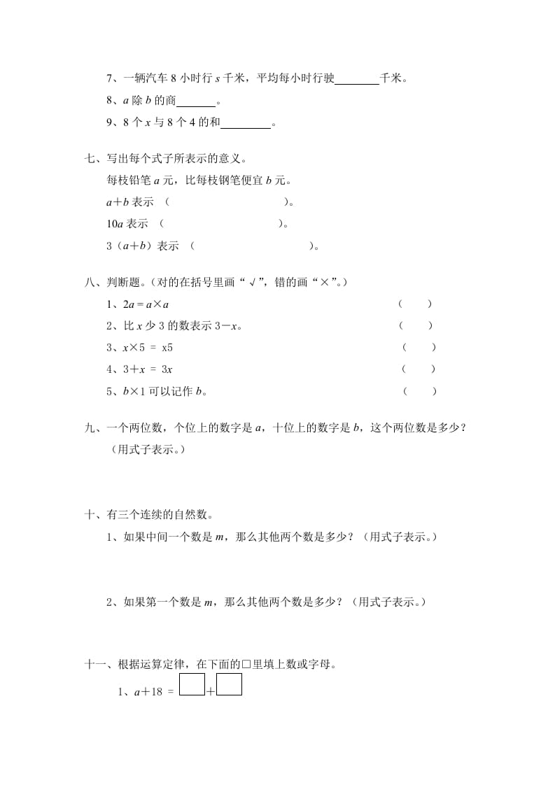 图片[2]-四年级数学下册北师大版小学第五单元《认识方程——字母表示数》同步检测1（附答案）-米大兔试卷网