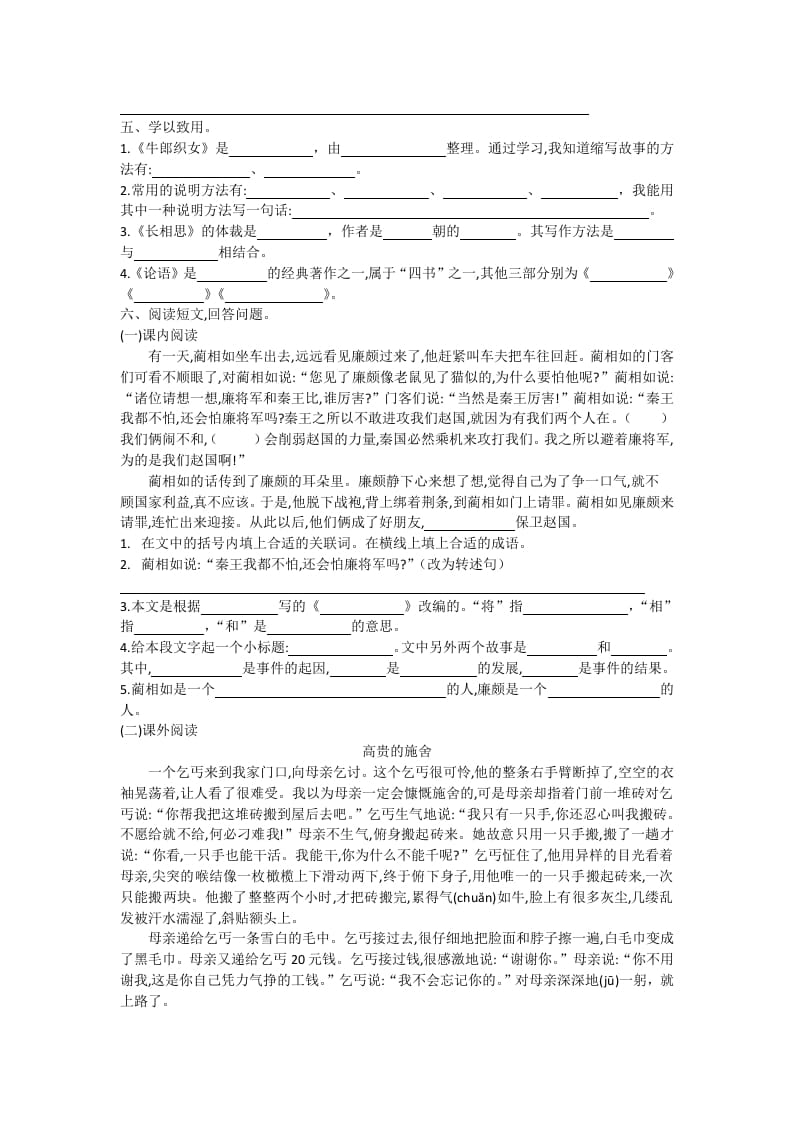 图片[2]-五年级语文上册期末练习(22)（部编版）-米大兔试卷网