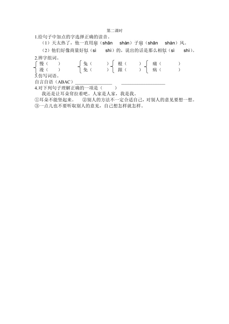 二年级语文下册19大象的耳朵第二课时-米大兔试卷网