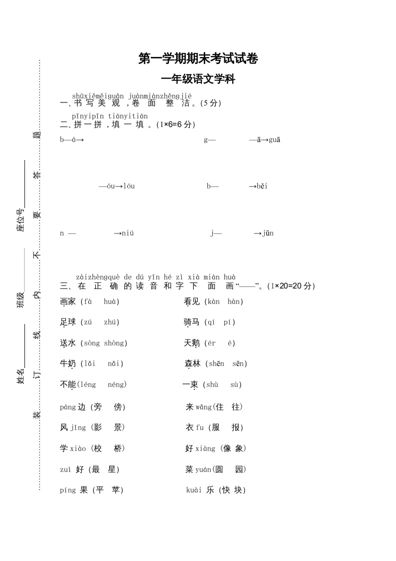 一年级语文上册期末测试(13)（部编版）-米大兔试卷网