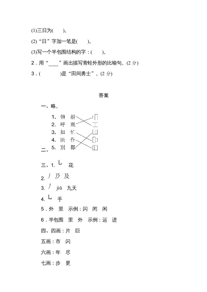 图片[3]-二年级语文上册字的笔顺、结构（部编）-米大兔试卷网