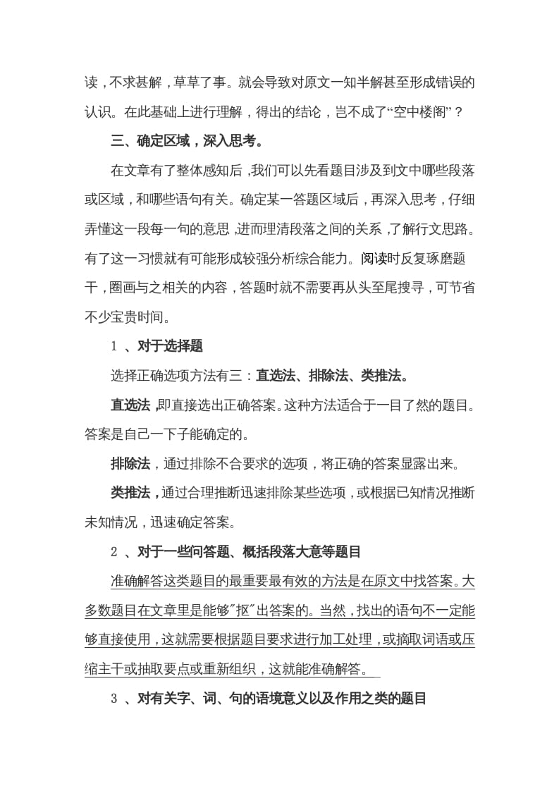 图片[2]-四年级语文上册阅读题解题技巧与方法-米大兔试卷网