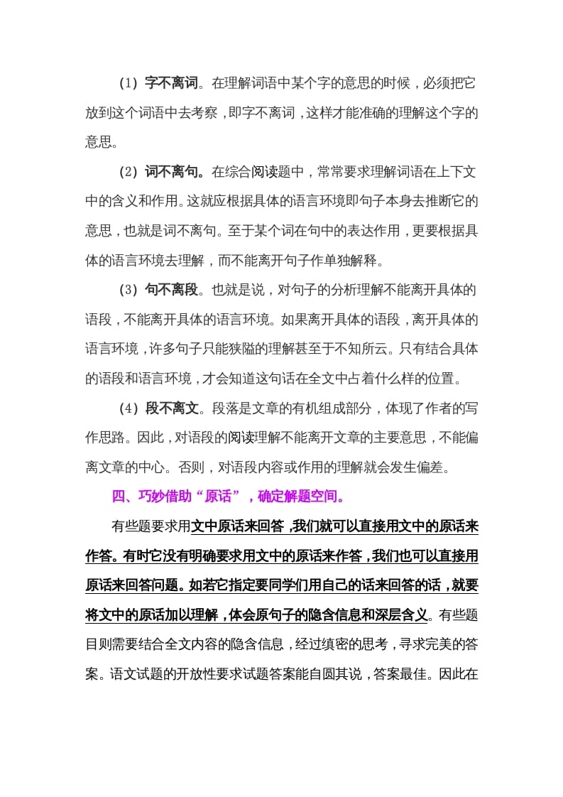 图片[3]-四年级语文上册阅读题解题技巧与方法-米大兔试卷网