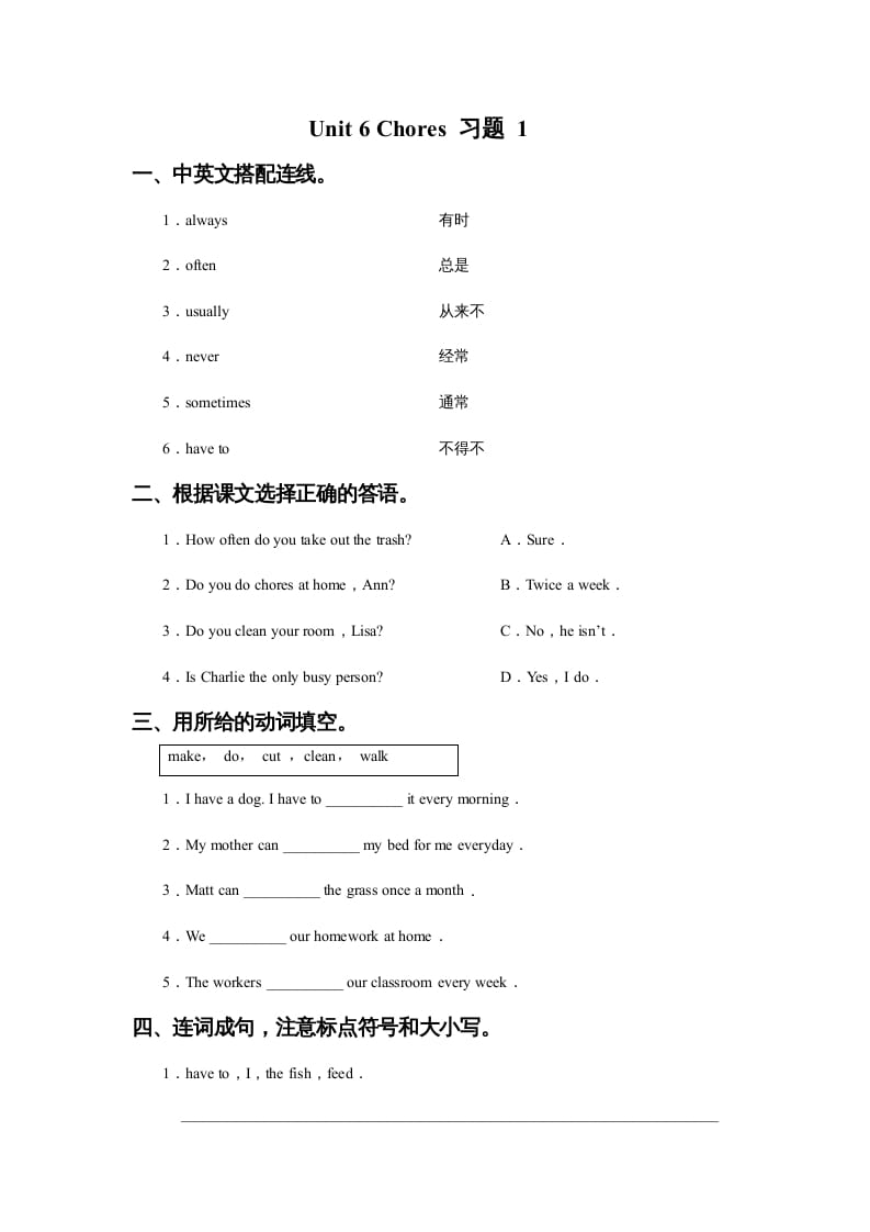 五年级英语上册Ｕｎｉｔ6Chores习题1（人教版一起点）-米大兔试卷网