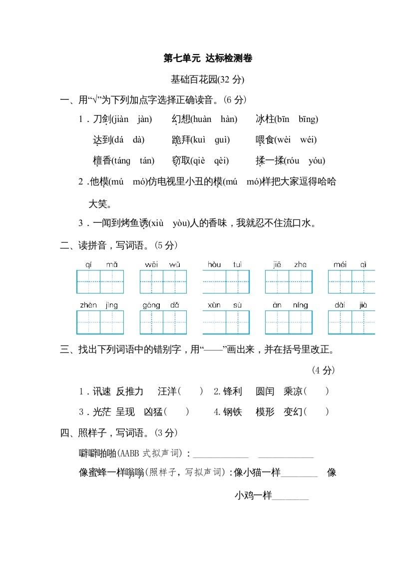 三年级语文下册第七单元达标检测卷-米大兔试卷网