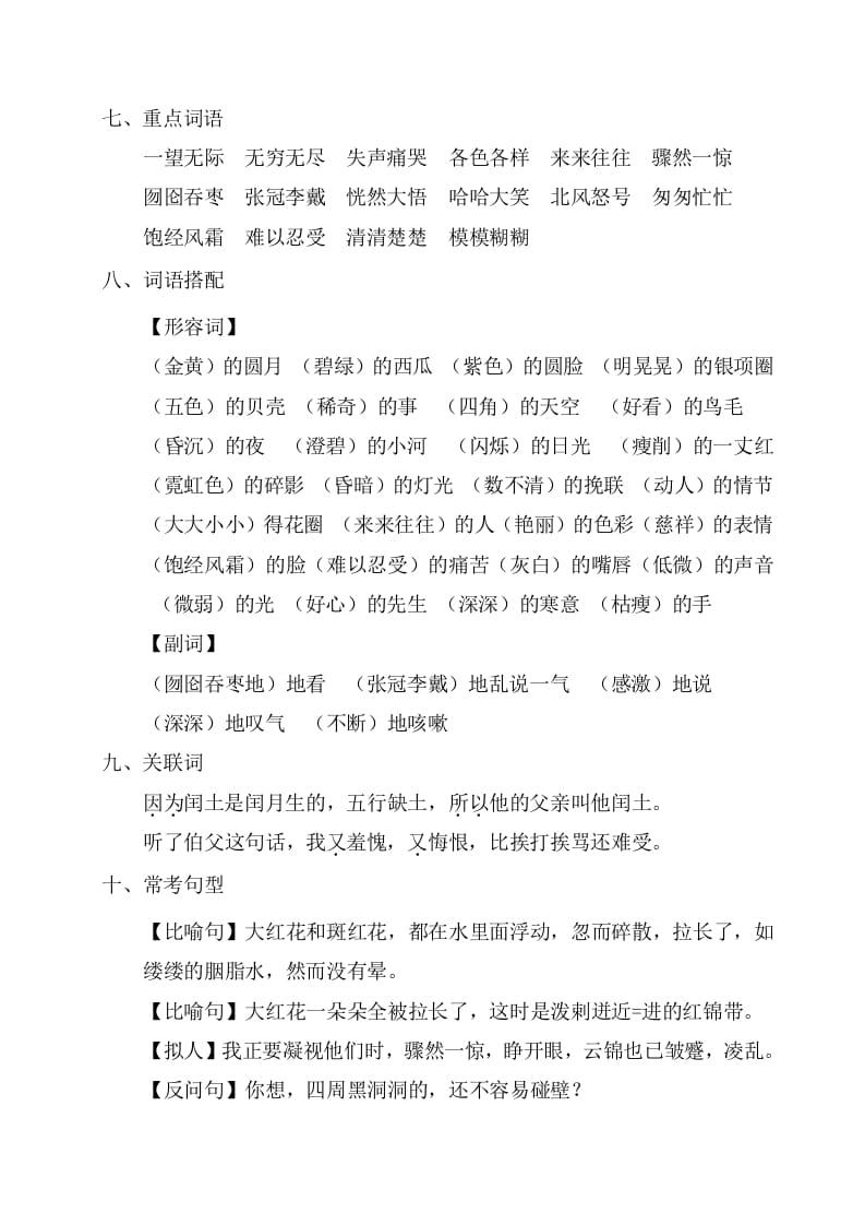 图片[2]-六年级语文上册第八单元考点梳理（部编版）-米大兔试卷网