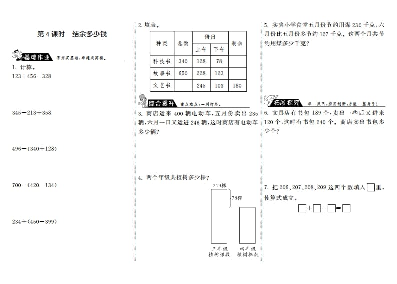 三年级数学上册3.4结余多少钱·（北师大版）-米大兔试卷网