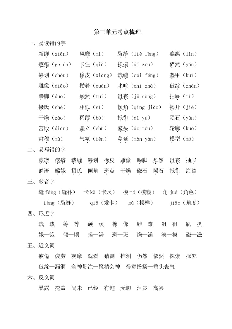 六年级语文上册第三单元考点梳理（部编版）-米大兔试卷网