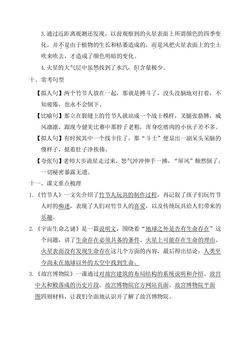 图片[3]-六年级语文上册第三单元考点梳理（部编版）-米大兔试卷网