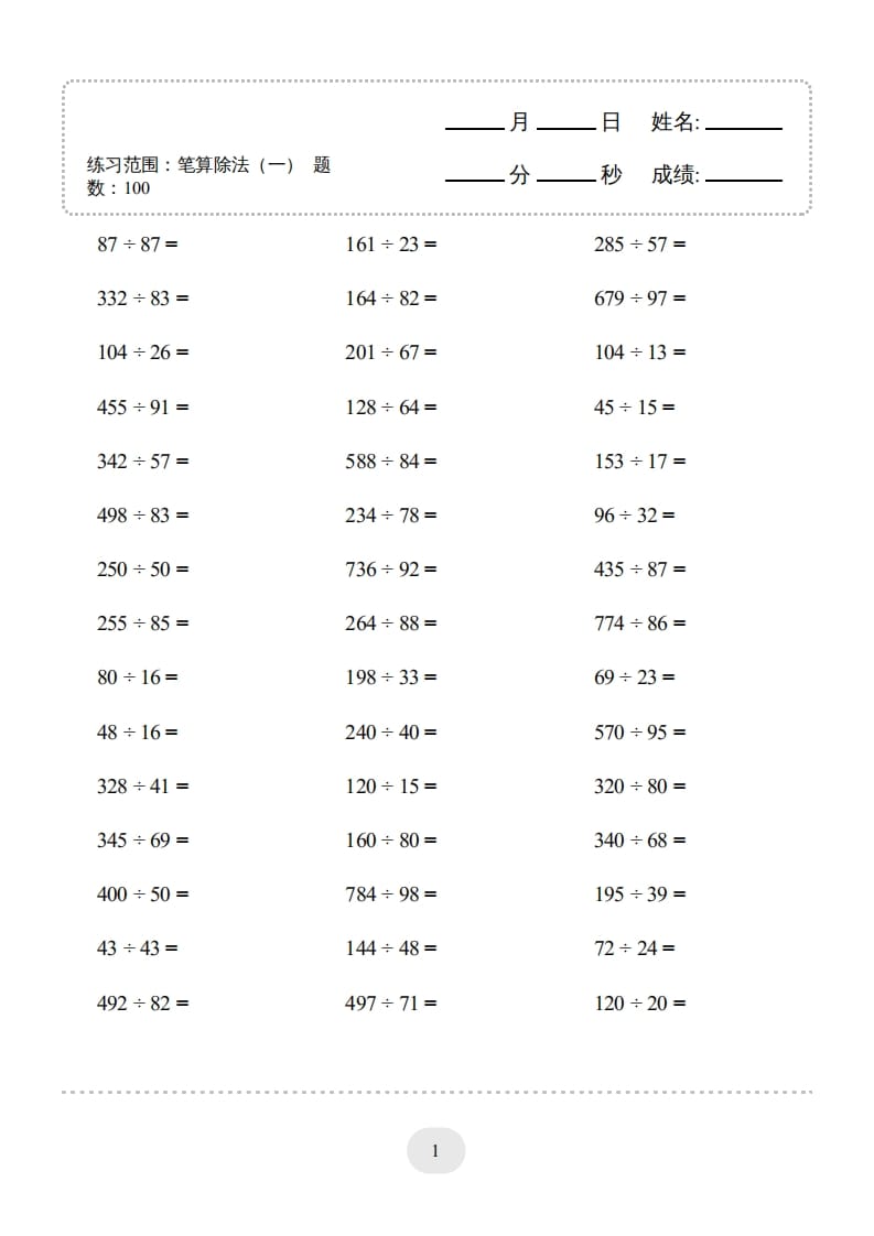 图片[3]-四年级数学上册口算题(笔算除法（一）)2000题-米大兔试卷网