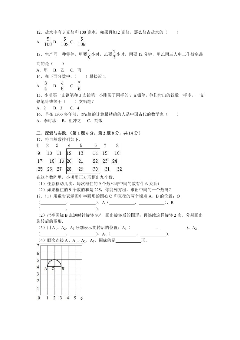 图片[2]-五年级数学下册苏教版下学期期末测试卷17-米大兔试卷网