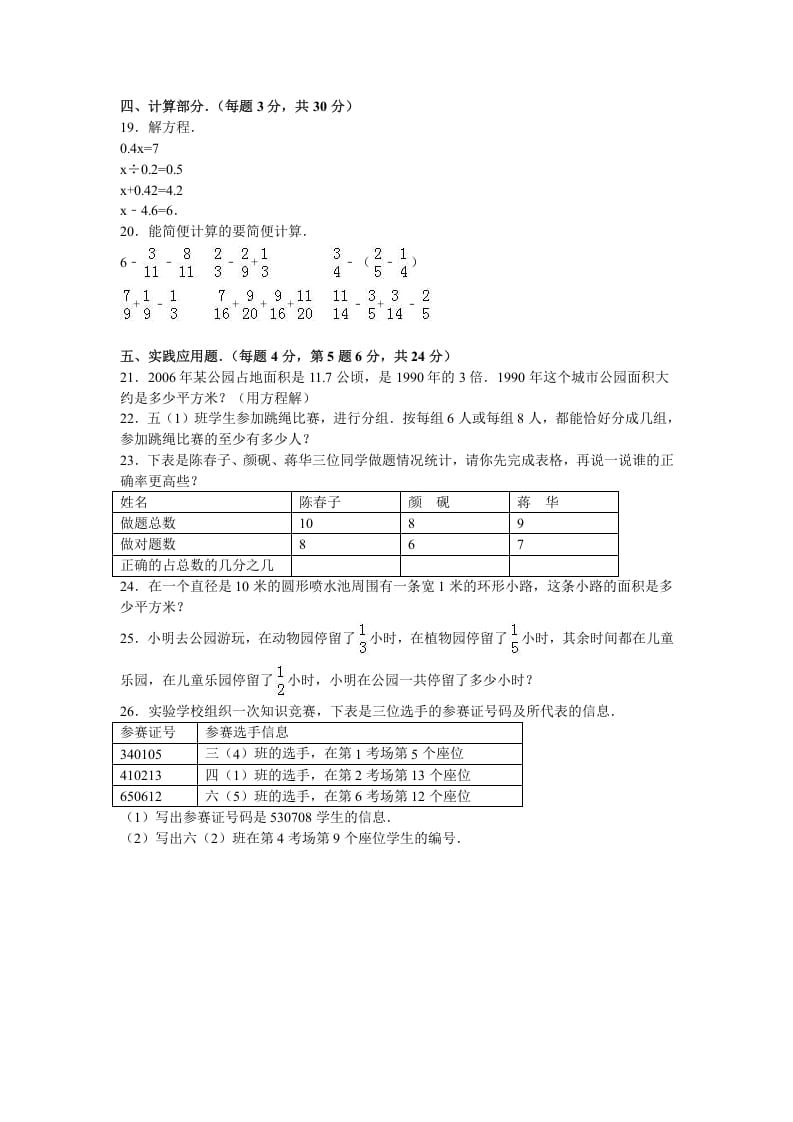 图片[3]-五年级数学下册苏教版下学期期末测试卷17-米大兔试卷网