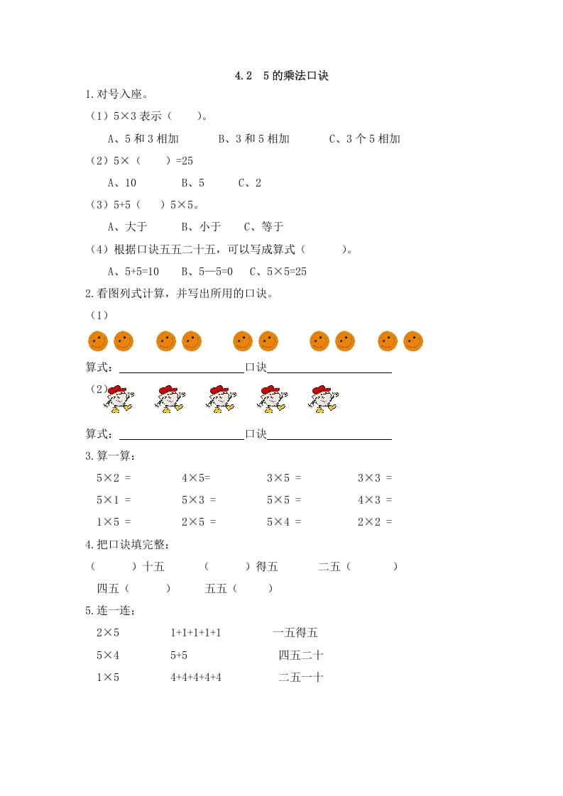 二年级数学上册4.25的乘法口诀（人教版）-米大兔试卷网