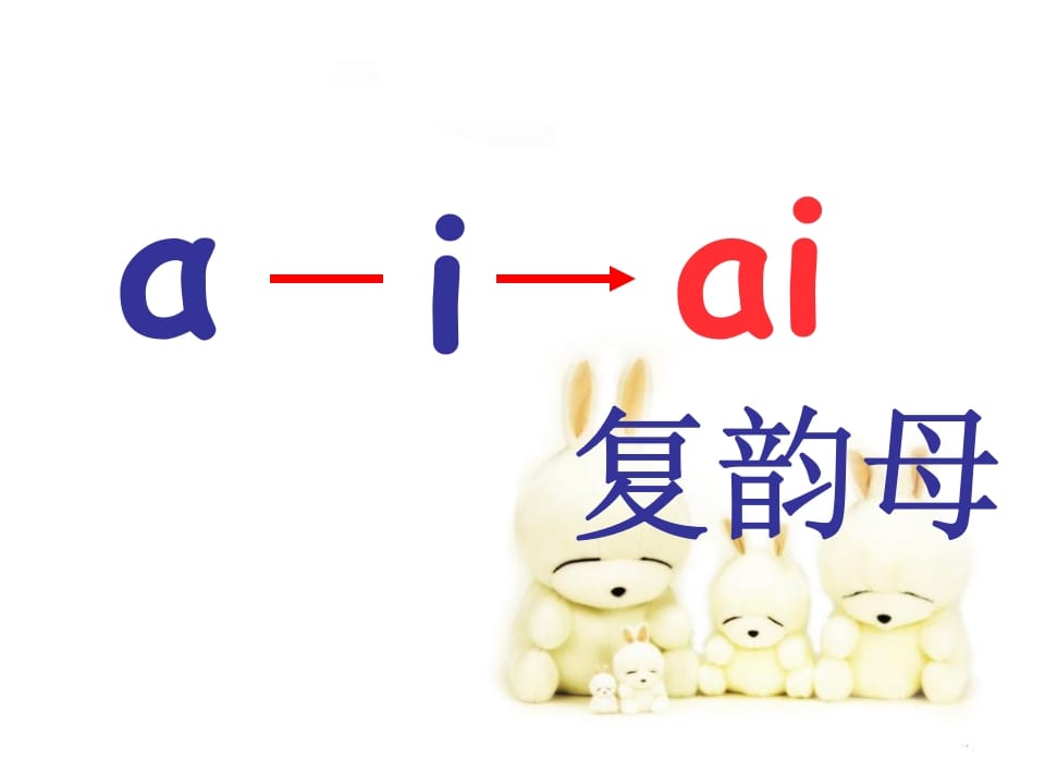 图片[3]-一年级语文上册9.aieiui课件7（部编版）-米大兔试卷网
