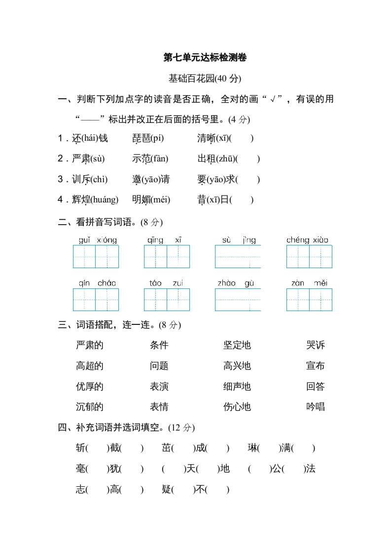 四年级语文上册第七单元达标检测卷-米大兔试卷网