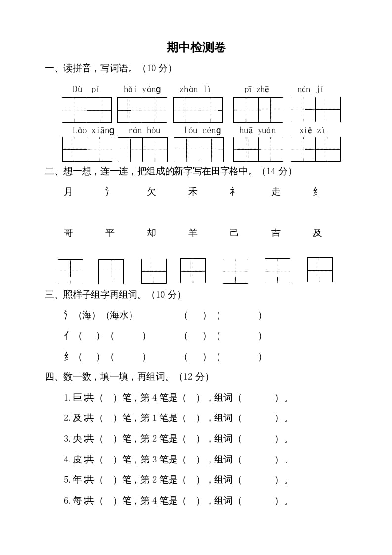 二年级语文上册期中测试(7)（部编）-米大兔试卷网