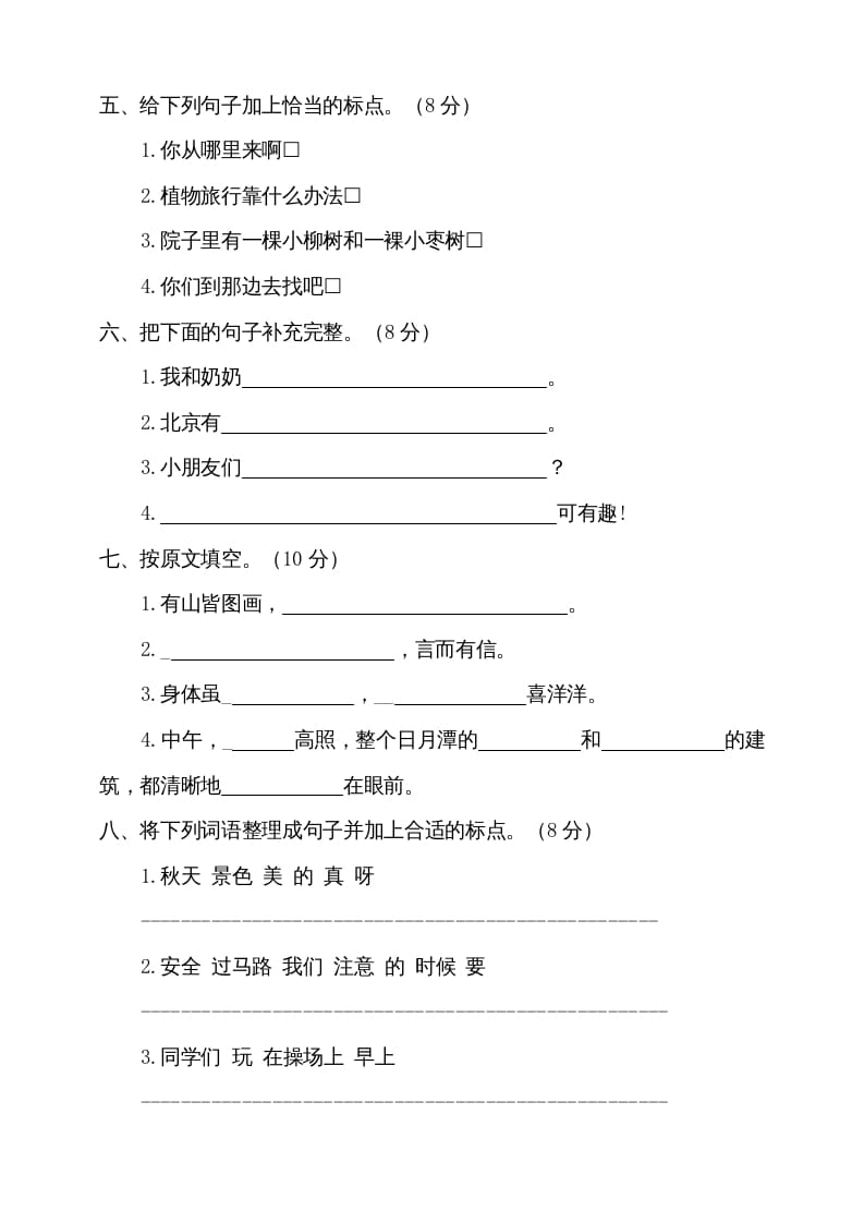 图片[2]-二年级语文上册期中测试(7)（部编）-米大兔试卷网