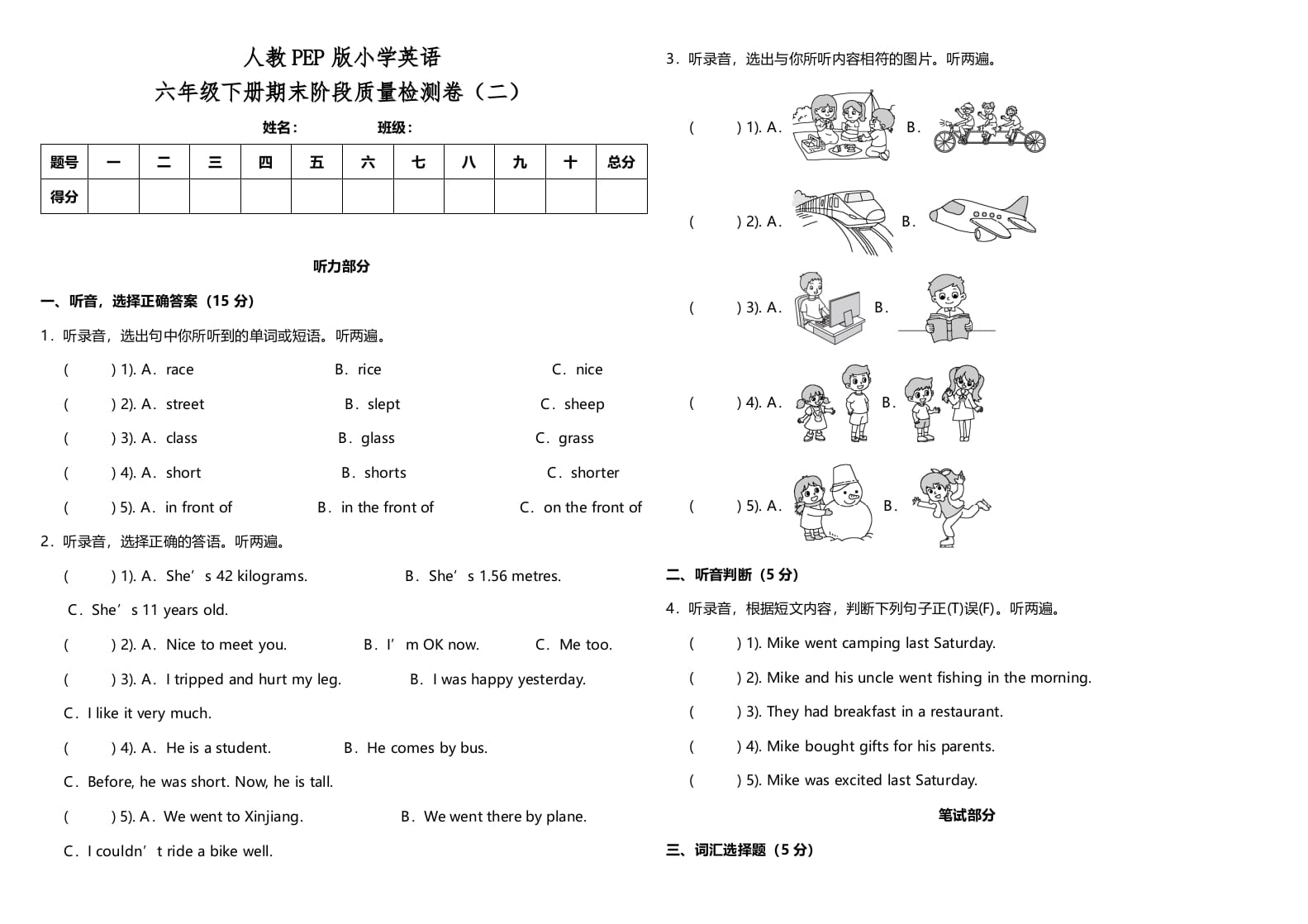 六年级英语下册人教PEP版期末阶段质量检测卷（二）（含参考答案）-米大兔试卷网