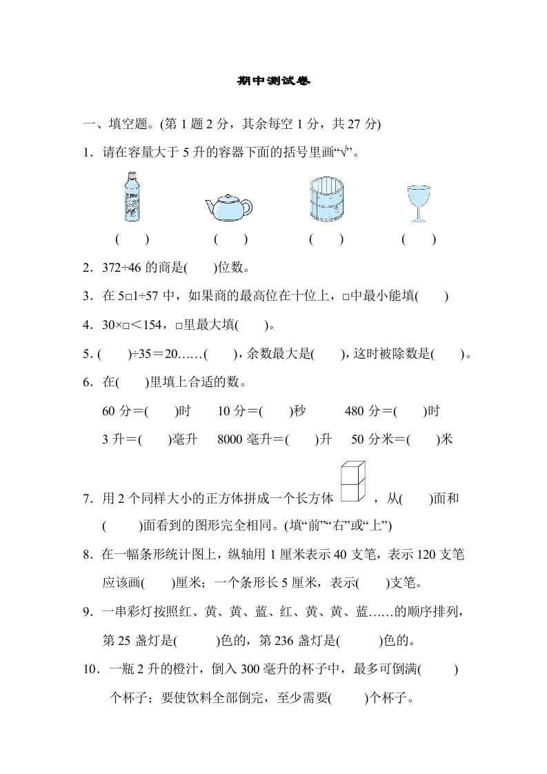 四年级数学上册期中测试卷（苏教版）-米大兔试卷网