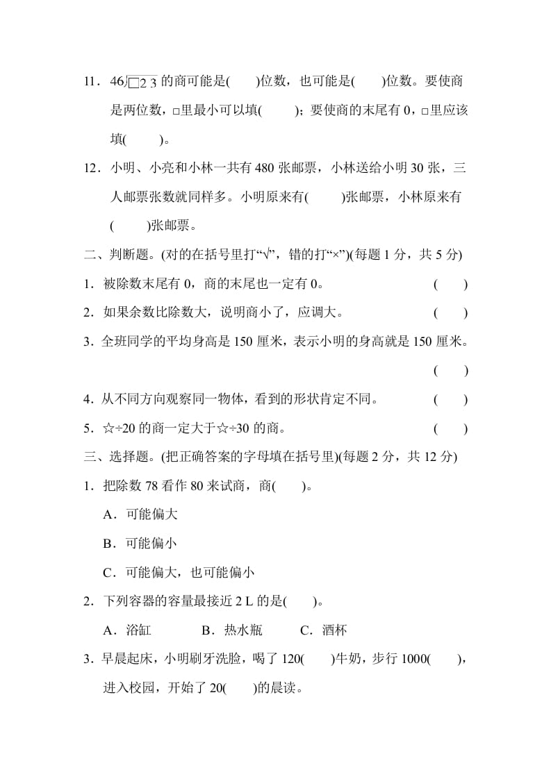 图片[2]-四年级数学上册期中测试卷（苏教版）-米大兔试卷网