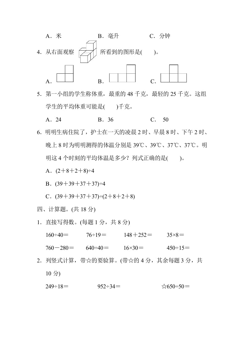 图片[3]-四年级数学上册期中测试卷（苏教版）-米大兔试卷网