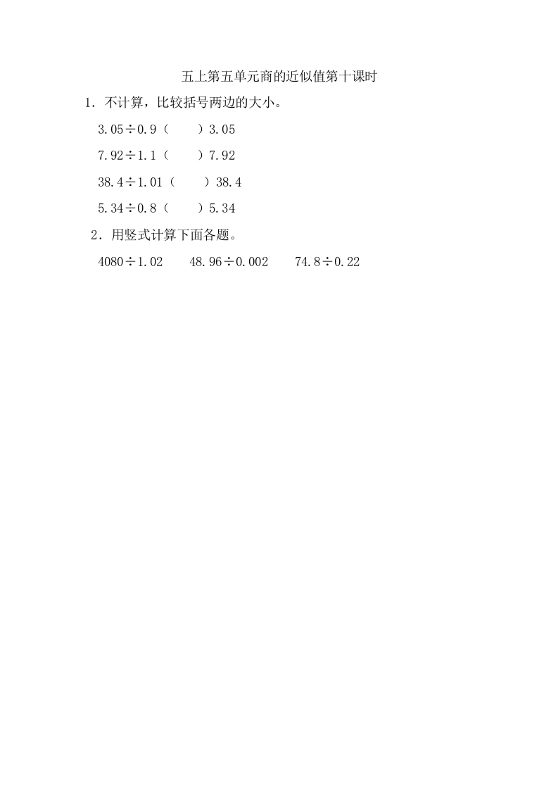 五年级数学上册5.10商的近似值（苏教版）-米大兔试卷网