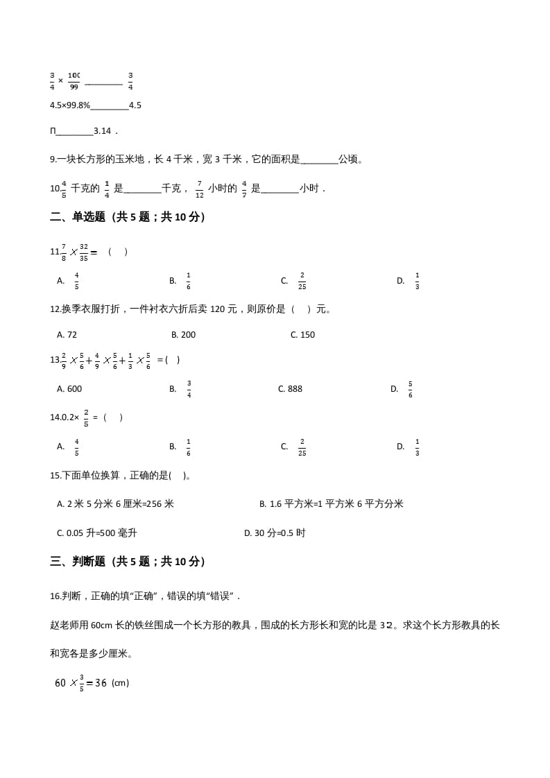 图片[2]-六年级数学上册期末题型突破卷（二）（人教版）-米大兔试卷网