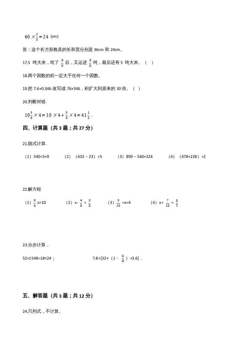 图片[3]-六年级数学上册期末题型突破卷（二）（人教版）-米大兔试卷网