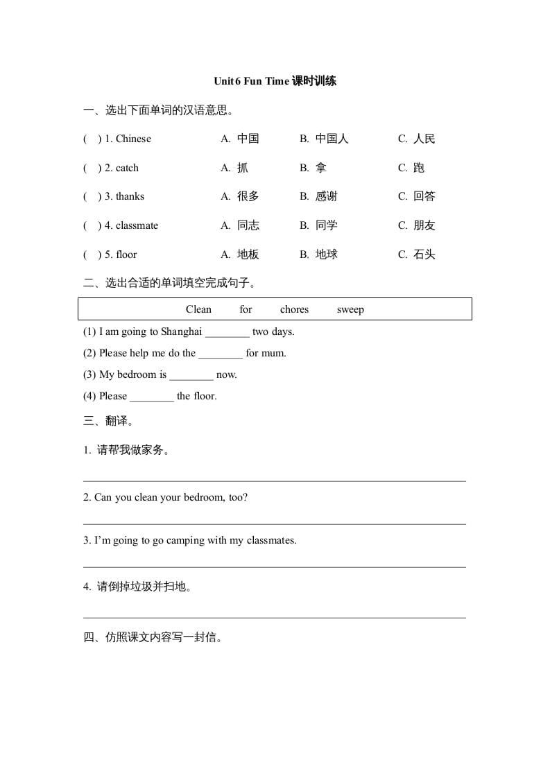 五年级英语上册Unit6_Fun_Time课时训练（人教版一起点）-米大兔试卷网