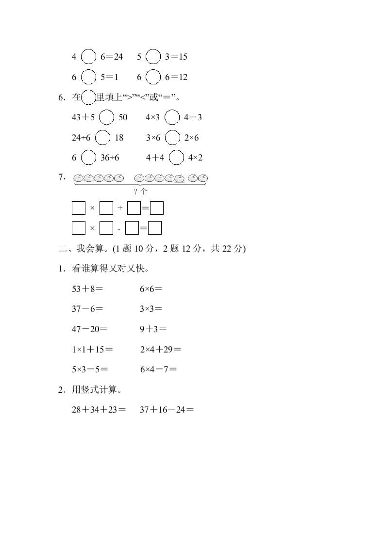 图片[2]-二年级数学上册期中检测卷（苏教版）-米大兔试卷网