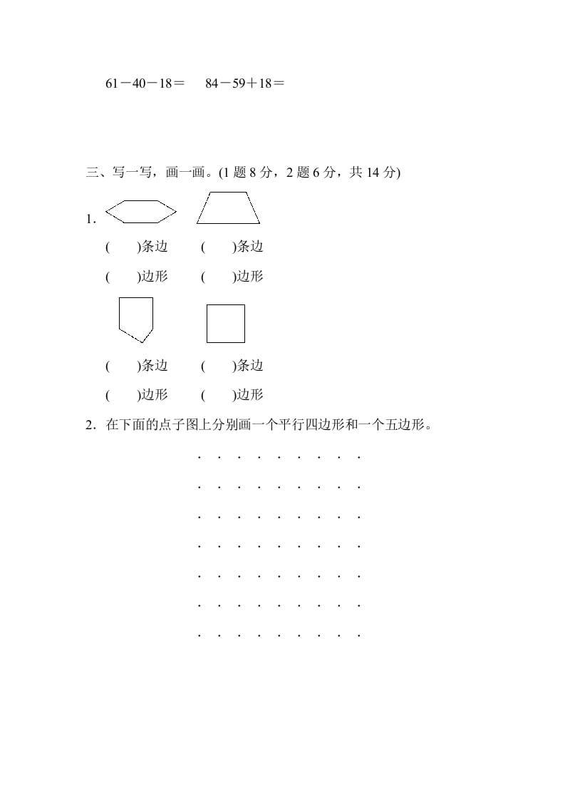 图片[3]-二年级数学上册期中检测卷（苏教版）-米大兔试卷网