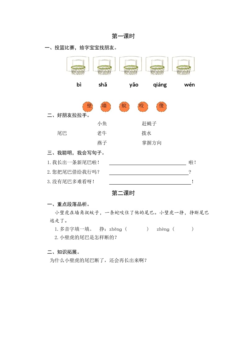 一年级语文下册20小壁虎借尾巴课时练-米大兔试卷网