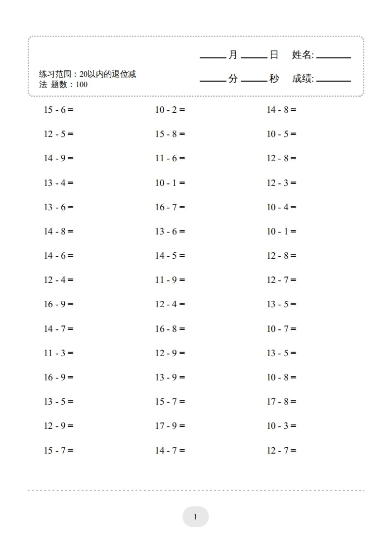 一年级数学上册20以内的退位减法)3000题（人教版）-米大兔试卷网