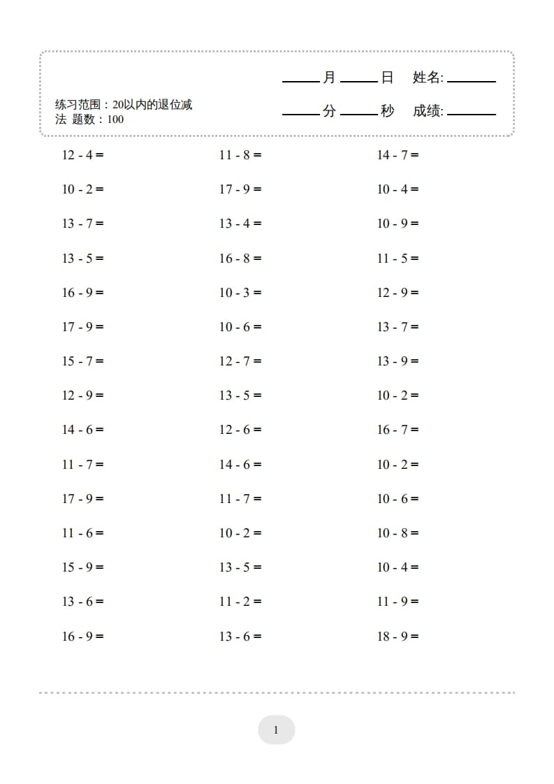 图片[3]-一年级数学上册20以内的退位减法)3000题（人教版）-米大兔试卷网