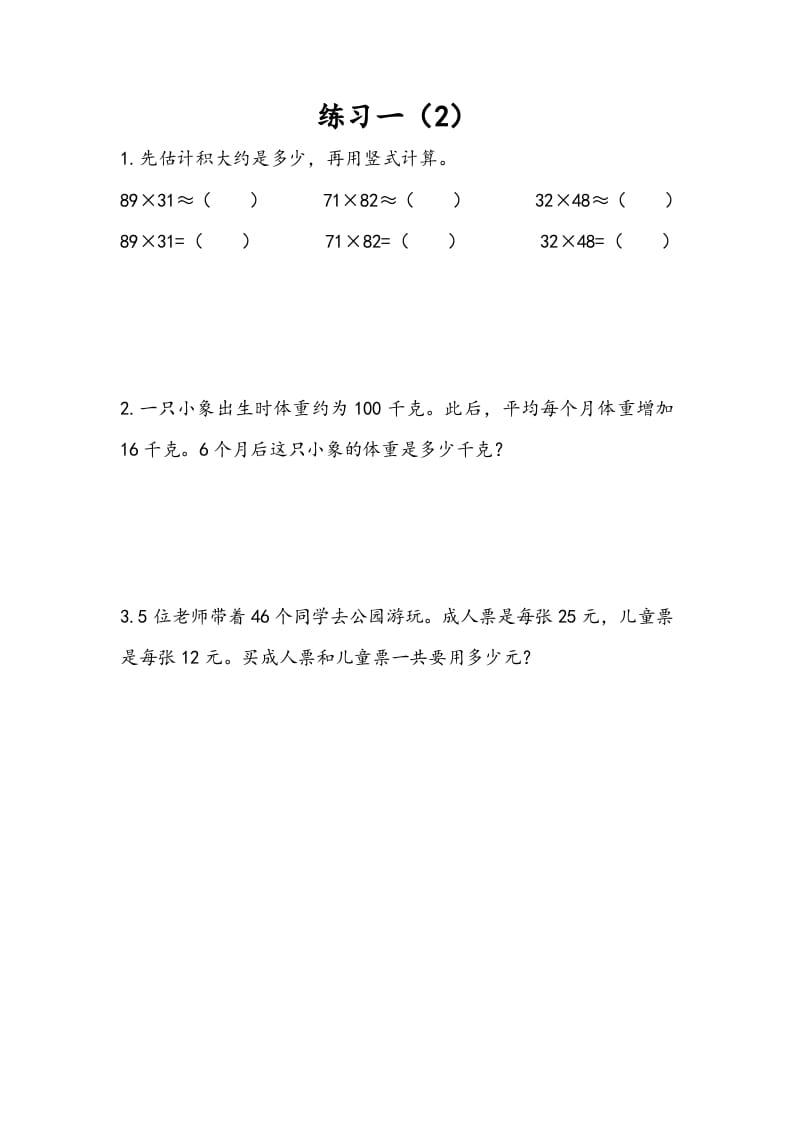 三年级数学下册1.5练习一（2）-米大兔试卷网