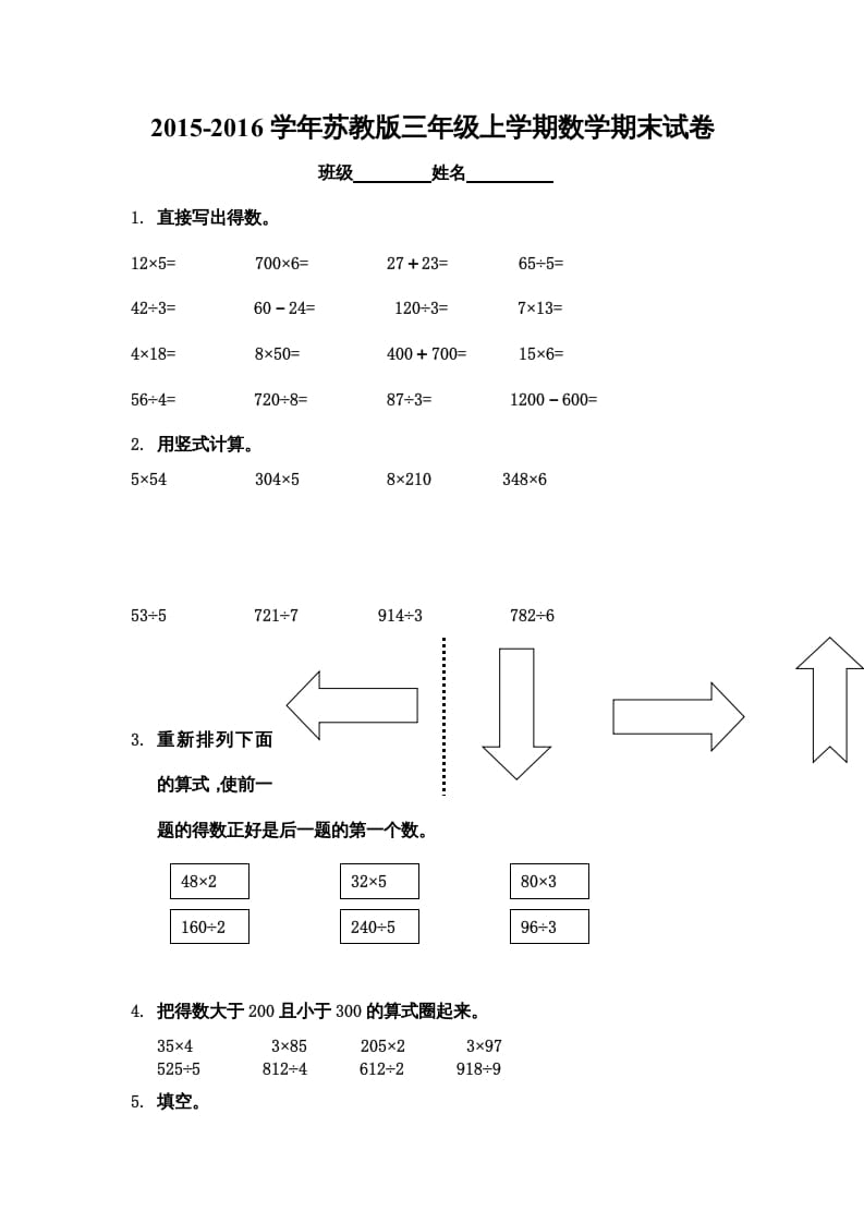 三年级数学上册期末综合试卷（苏教版）-米大兔试卷网