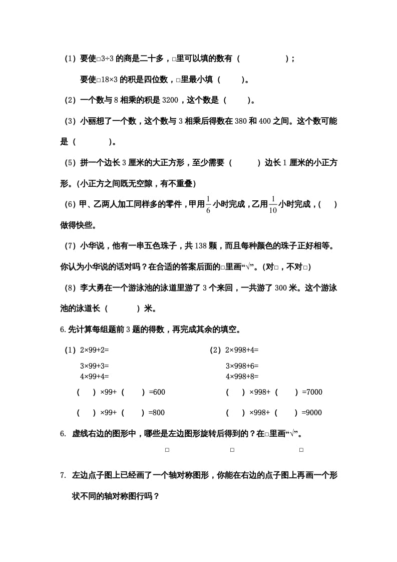 图片[2]-三年级数学上册期末综合试卷（苏教版）-米大兔试卷网