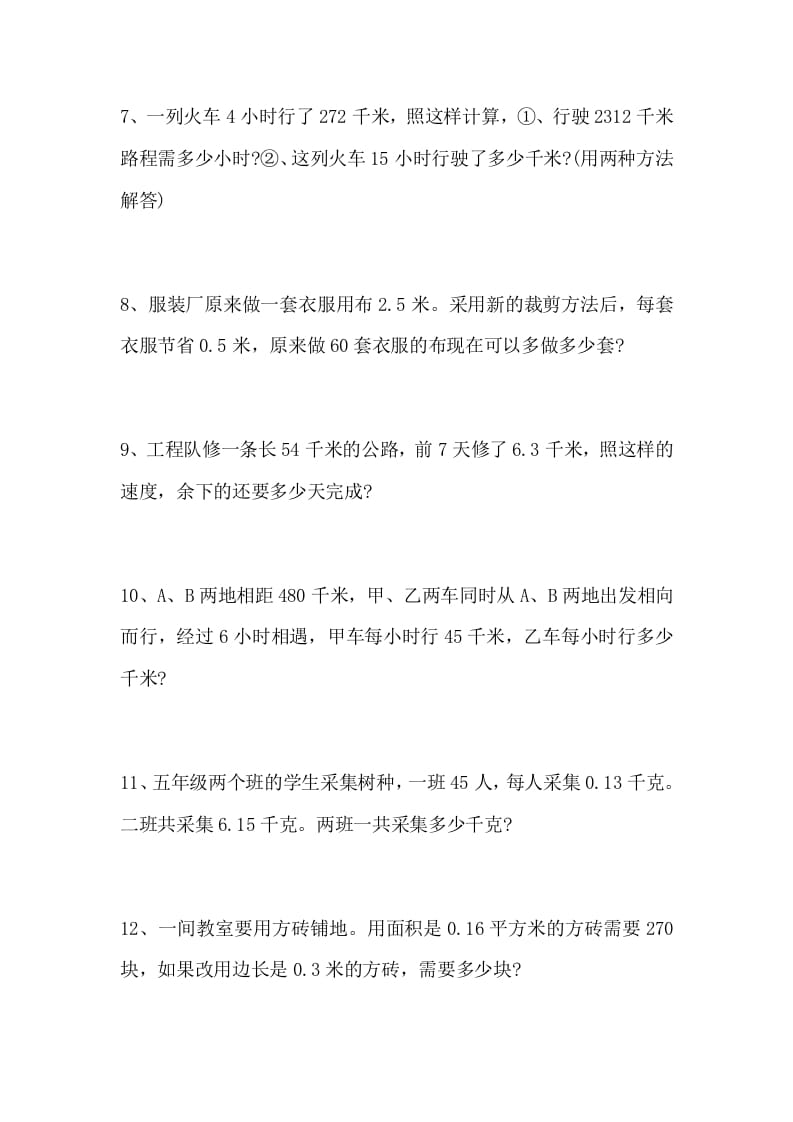 图片[2]-五年级数学上册解决问题专题训练（一）（人教版）-米大兔试卷网